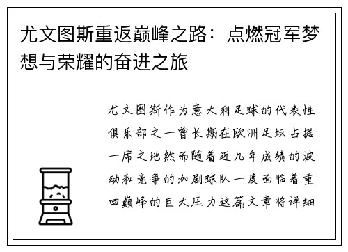 尤文图斯重返巅峰之路：点燃冠军梦想与荣耀的奋进之旅