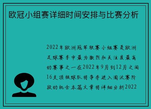 欧冠小组赛详细时间安排与比赛分析
