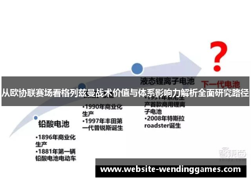 从欧协联赛场看格列兹曼战术价值与体系影响力解析全面研究路径