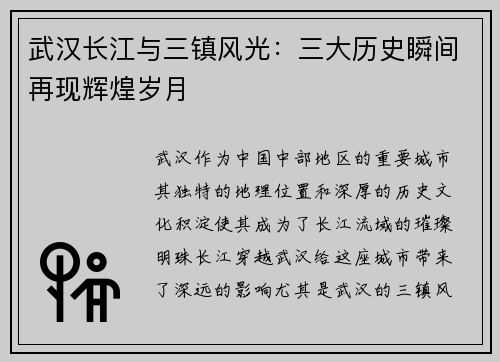 武汉长江与三镇风光:三大历史瞬间再现辉煌岁月 武汉长江与三镇风光:三大历史瞬间再现辉煌岁月