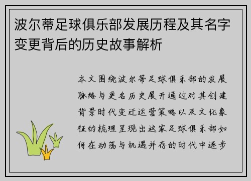 波尔蒂足球俱乐部发展历程及其名字变更背后的历史故事解析 波尔蒂足球俱乐部发展历程及其名字变更背后的历史故事解析